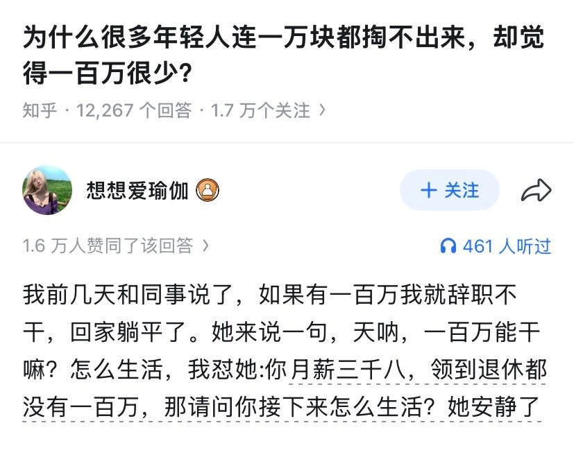为什么很多年轻人连一万块都掏不出来，却觉得一百万很少？