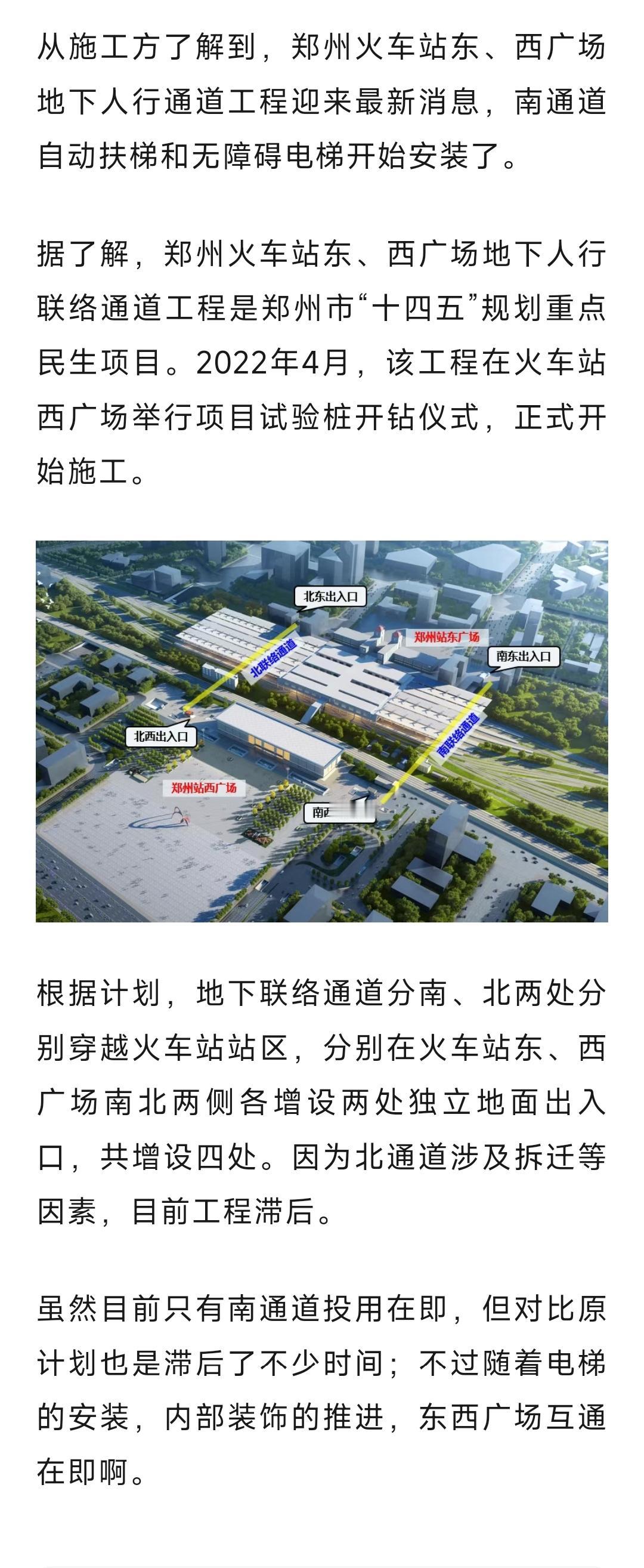 郑州站东西广场地下通道迎来喜讯