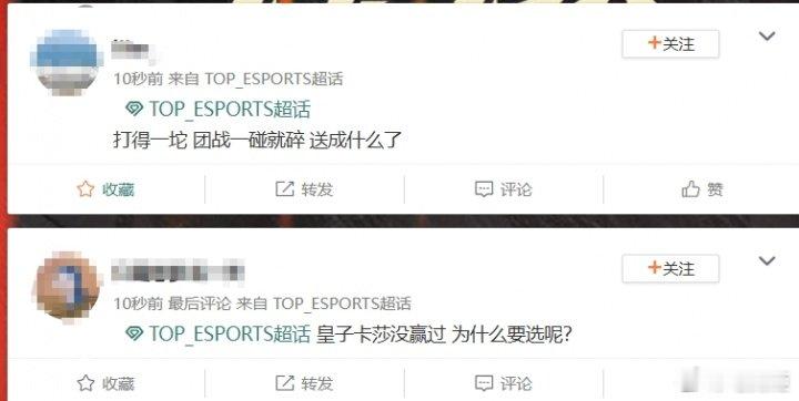 TES梦游TES皇子S15瑞士轮TES0-1KT，超话怒斥教练的BP以及