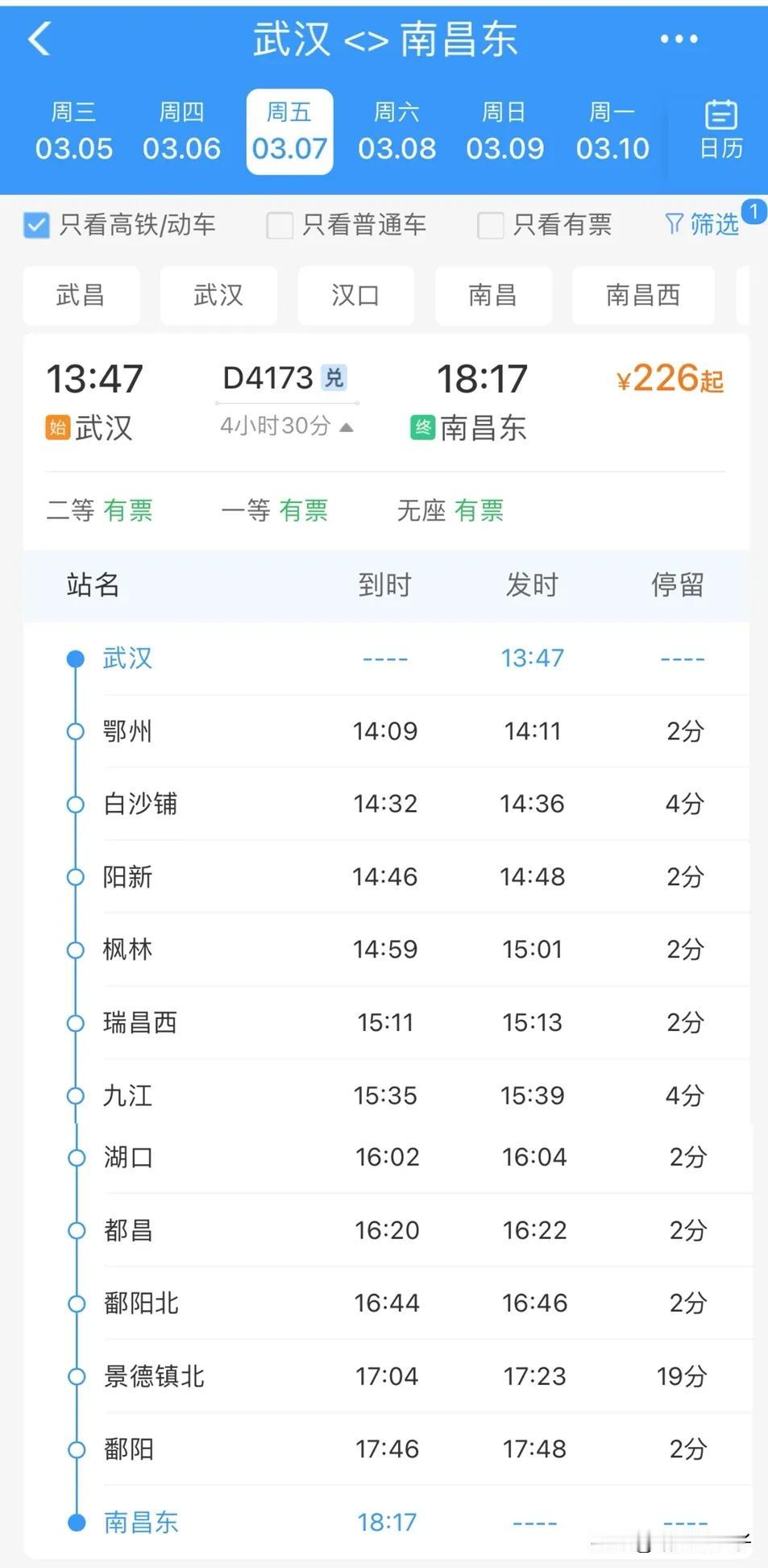 12306上面发现3月7日铁路部门新增了南昌东往返武汉的临客动车组列车！这趟车居