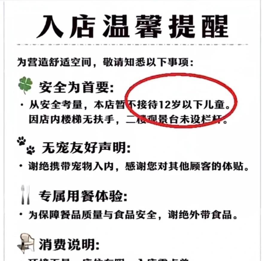 “左右为难！”广西桂林，一家网红咖啡店直接挂出告示，禁止12岁以下儿童入内，消费