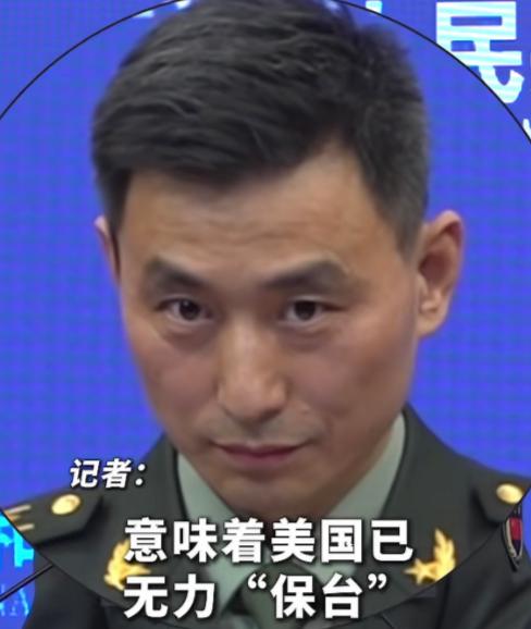太帅了！国防部发言人这一笑，台独听了都得慌！国防部发言人的那个表情，