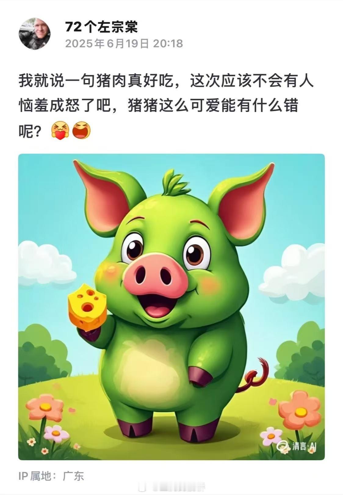 提醒一下这位小朋友，你关于吃猪肉的言论反犹了知道吗。​​​