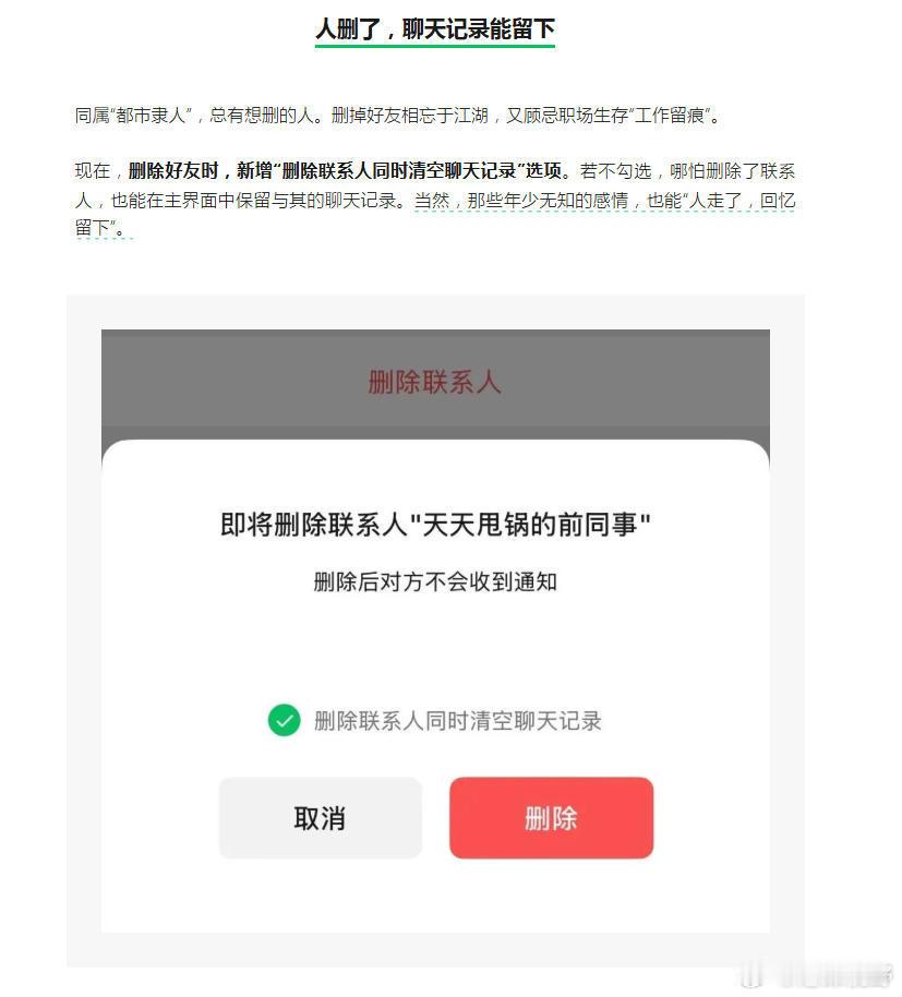 微信删好友能留聊天记录了【微信能一次撤回全部消息了】微信三大新功能10月30