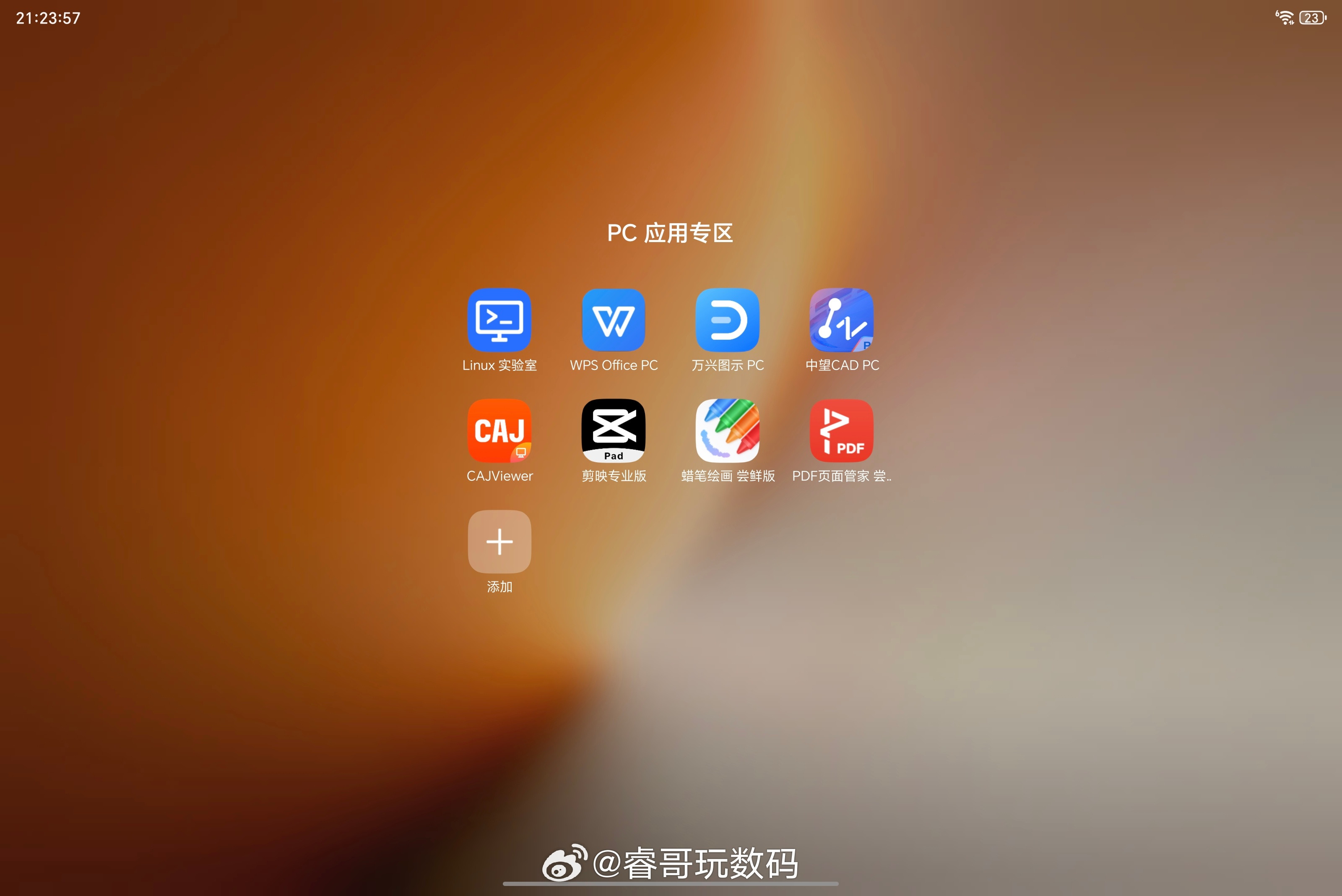 荣耀平板电脑PC级应用上新，新增《蜡笔绘画尝鲜版》和《PDF页面管家尝鲜版》