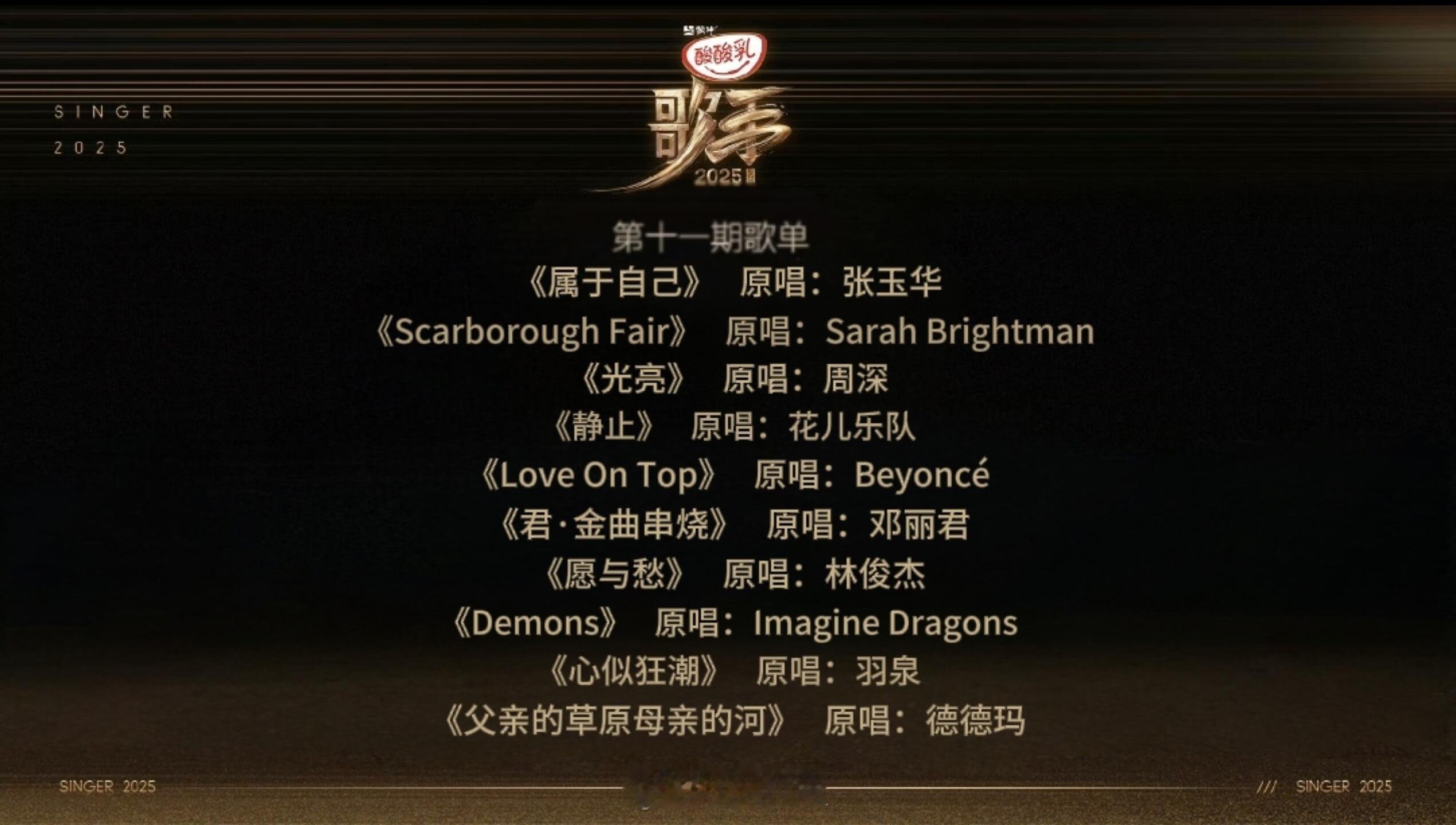 歌手网传第11期歌单A-Lin《属于自己》Alexia《Scarboro
