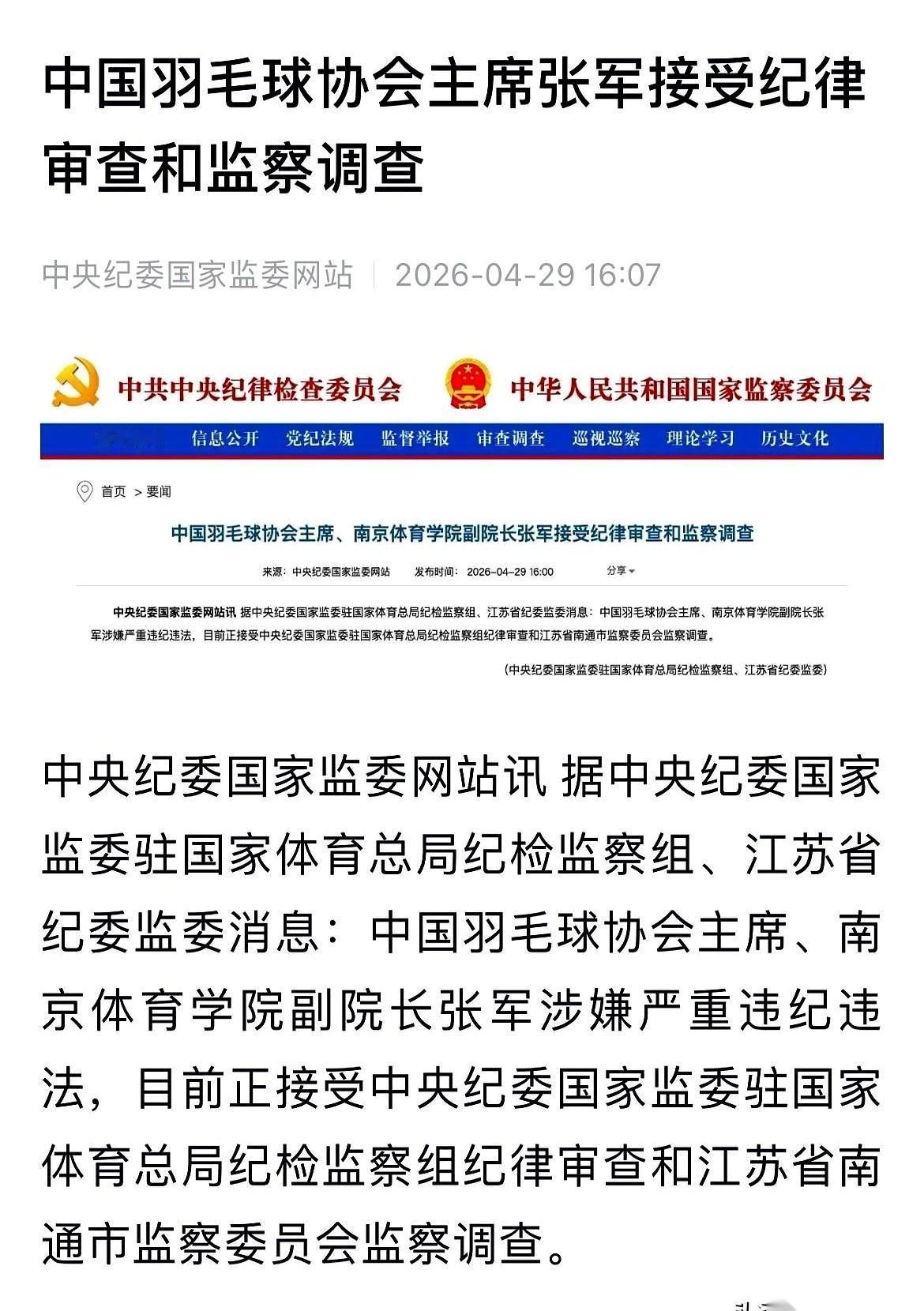 关于近期围绕张军的种种舆论，这场讨论的烈度，显然已经远超常规。伦敦世乒赛的直播