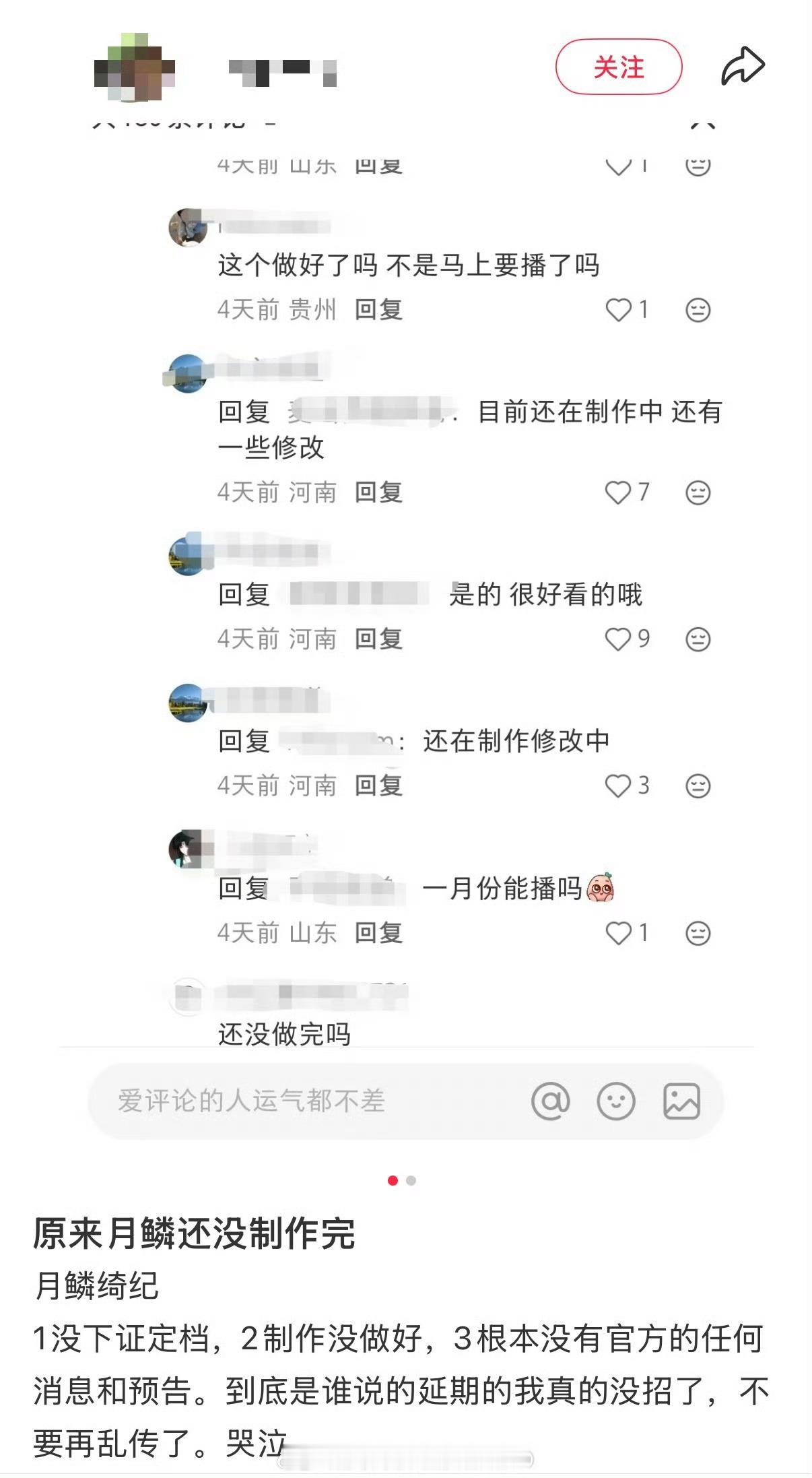 《月鳞绮纪》有业内透露还在制作中，也没下证，不存在播放延期，正常节奏制作中月鳞