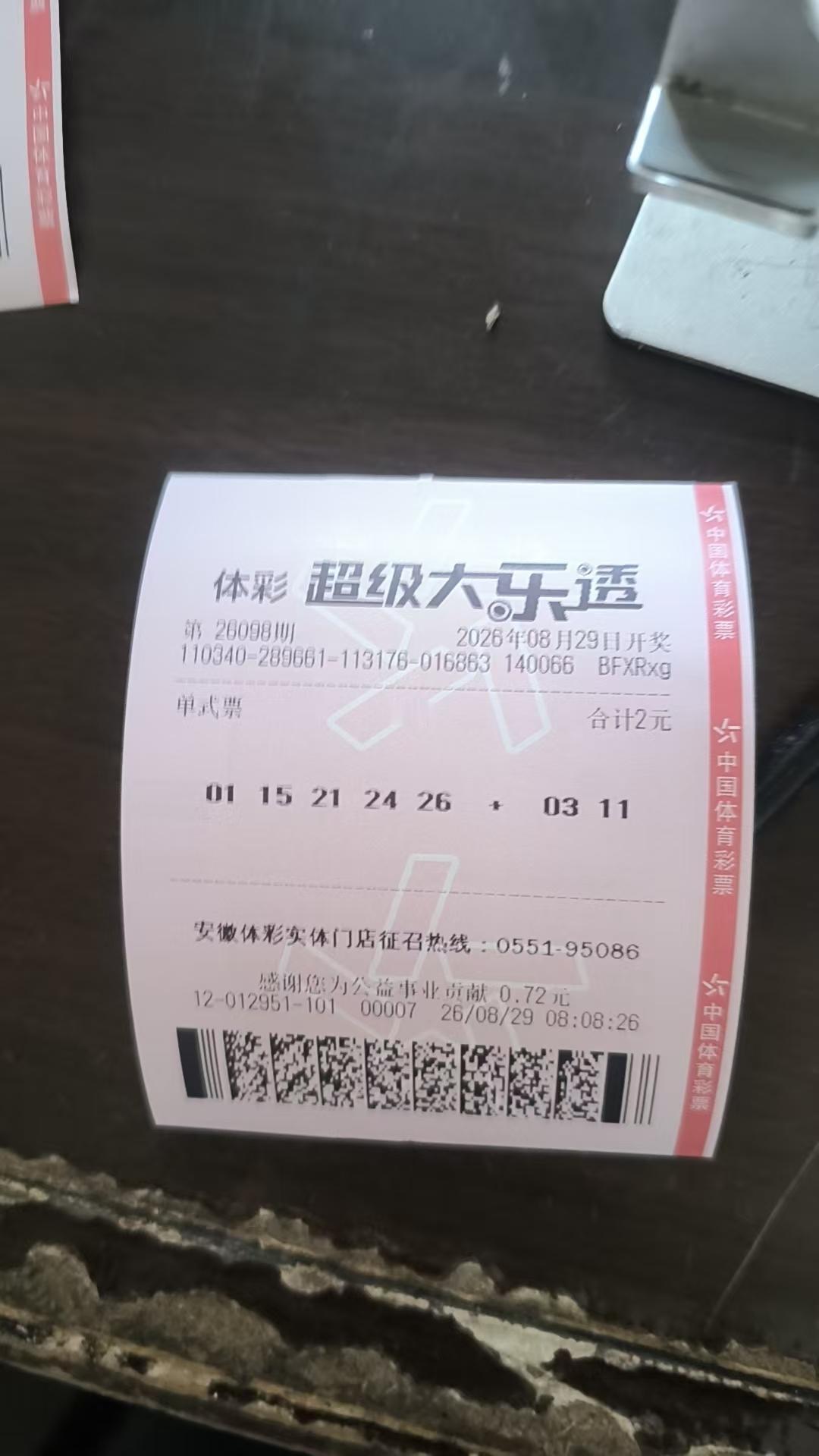 每日打卡一注大乐透26098