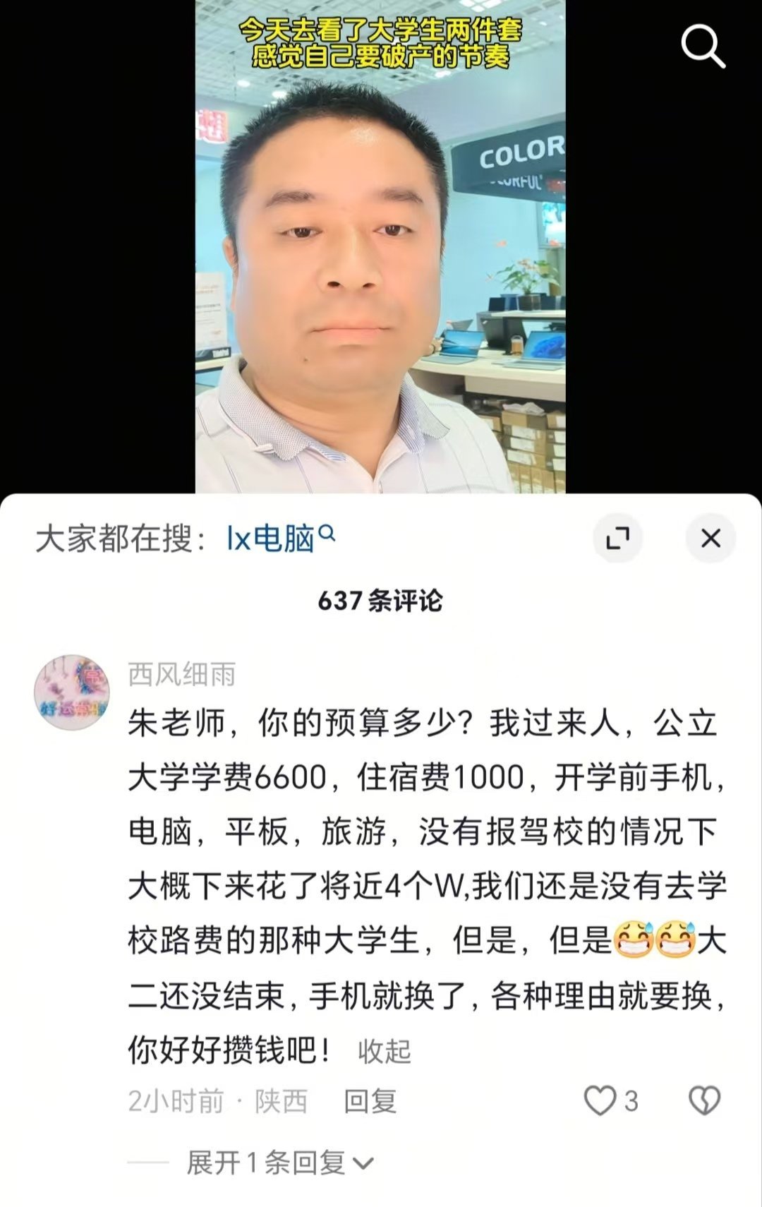 记录者现在养个大学生不容易啊！大学四年，开销非常大，公立大学一年学费6