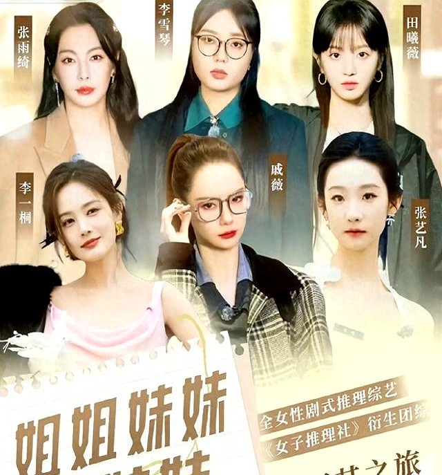 《姐姐妹妹抓娃娃》土耳其路透炸锅了！女明星们这次玩真的啊！戚薇带队冲出国