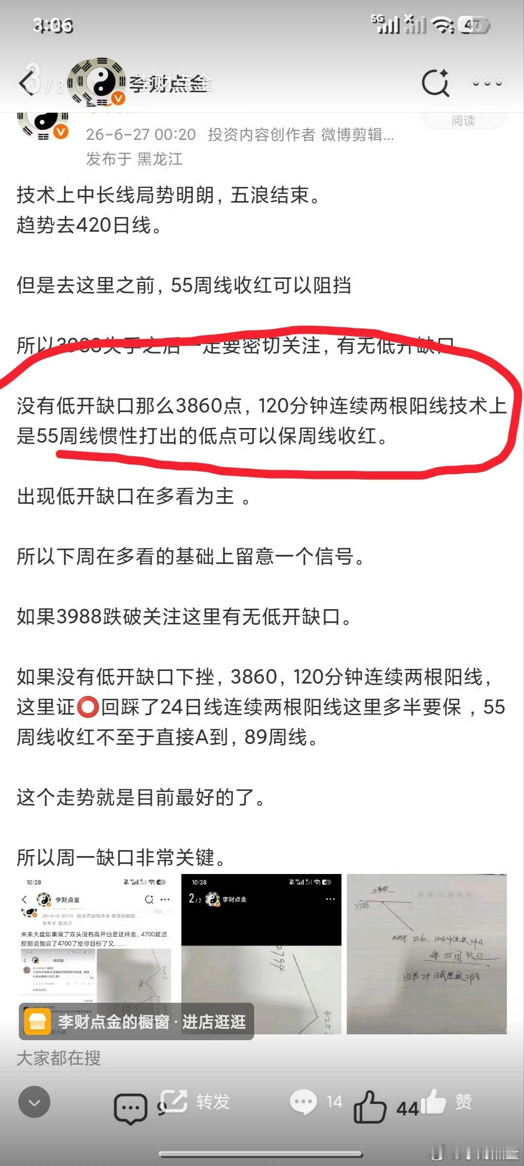 技术大盘没有用了为啥啊，因为3860这里打出120分钟连续两根阳线之后啊人家态度