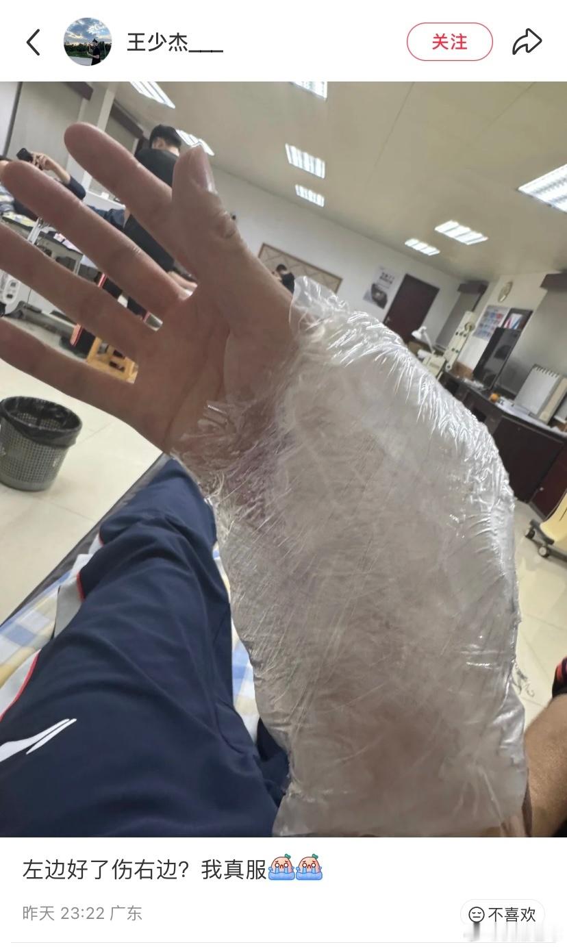 刷到王少杰更新动态，看起来是伤到手腕了，不太走运啊，难怪后来罚球都不准了，现在少