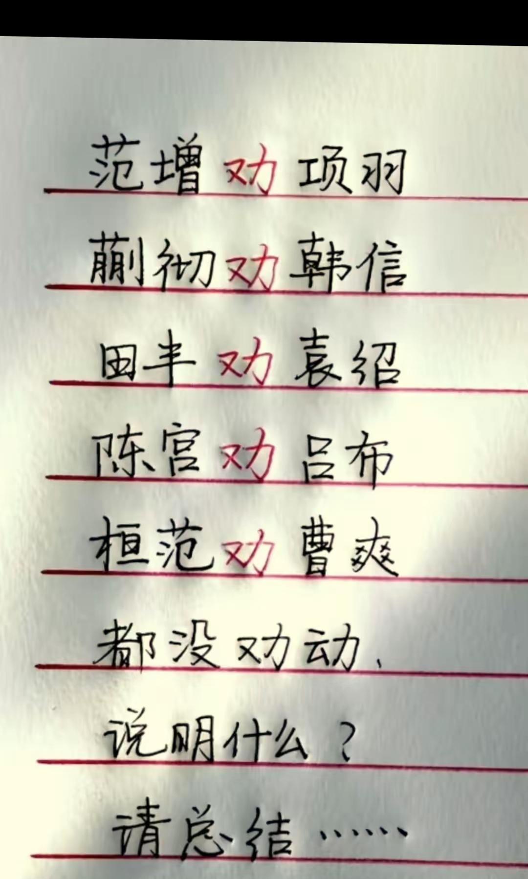 时也，命也