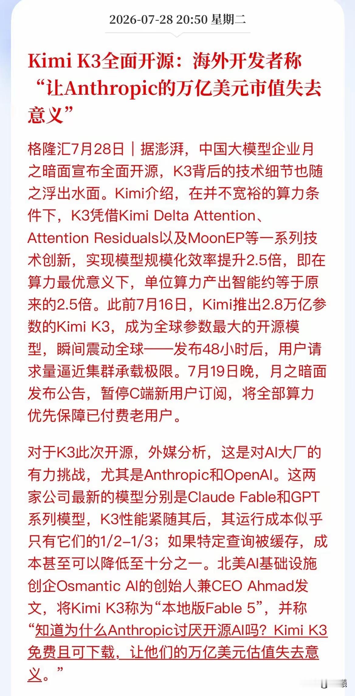 深夜重磅！KimiK3全面开源，全球AI圈炸了外媒评价一针见血、足够扎心：可免