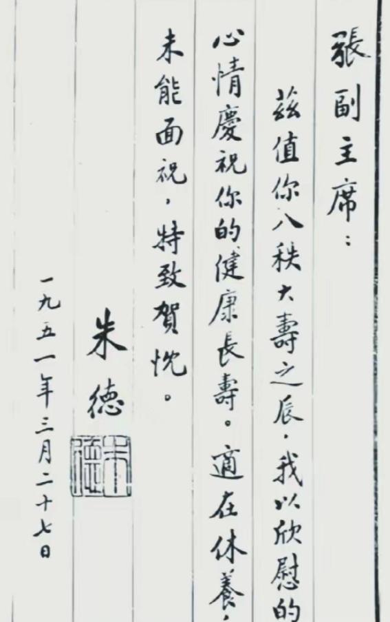 张澜，时任中央人民政府副主席，早年曾是朱德的老师。1951年适逢其八十岁寿辰，