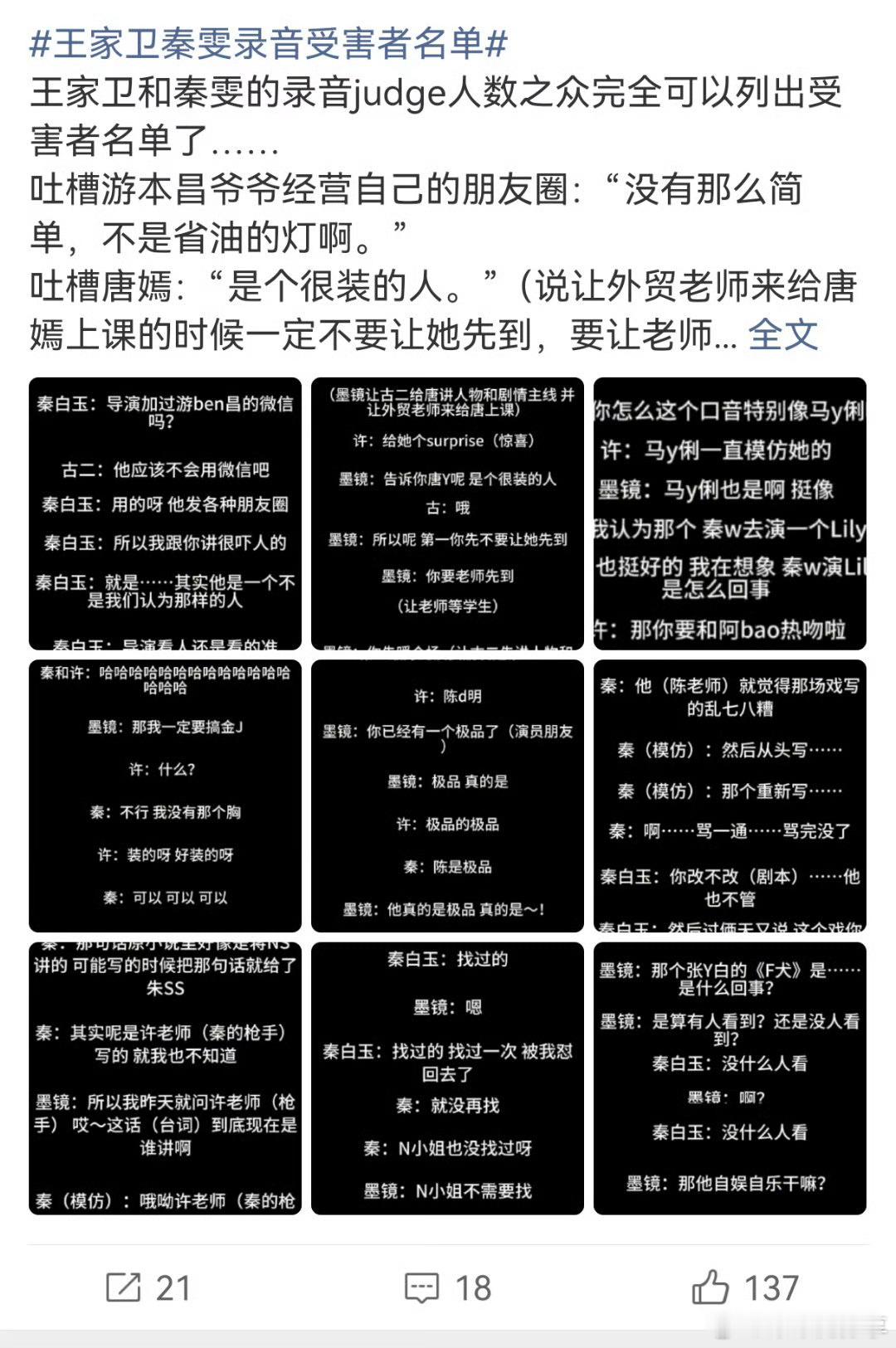 王家卫和秦雯私下录音这回真是“扫射”了大半个娱乐圈!从游本昌、唐嫣、陈道明,到刘