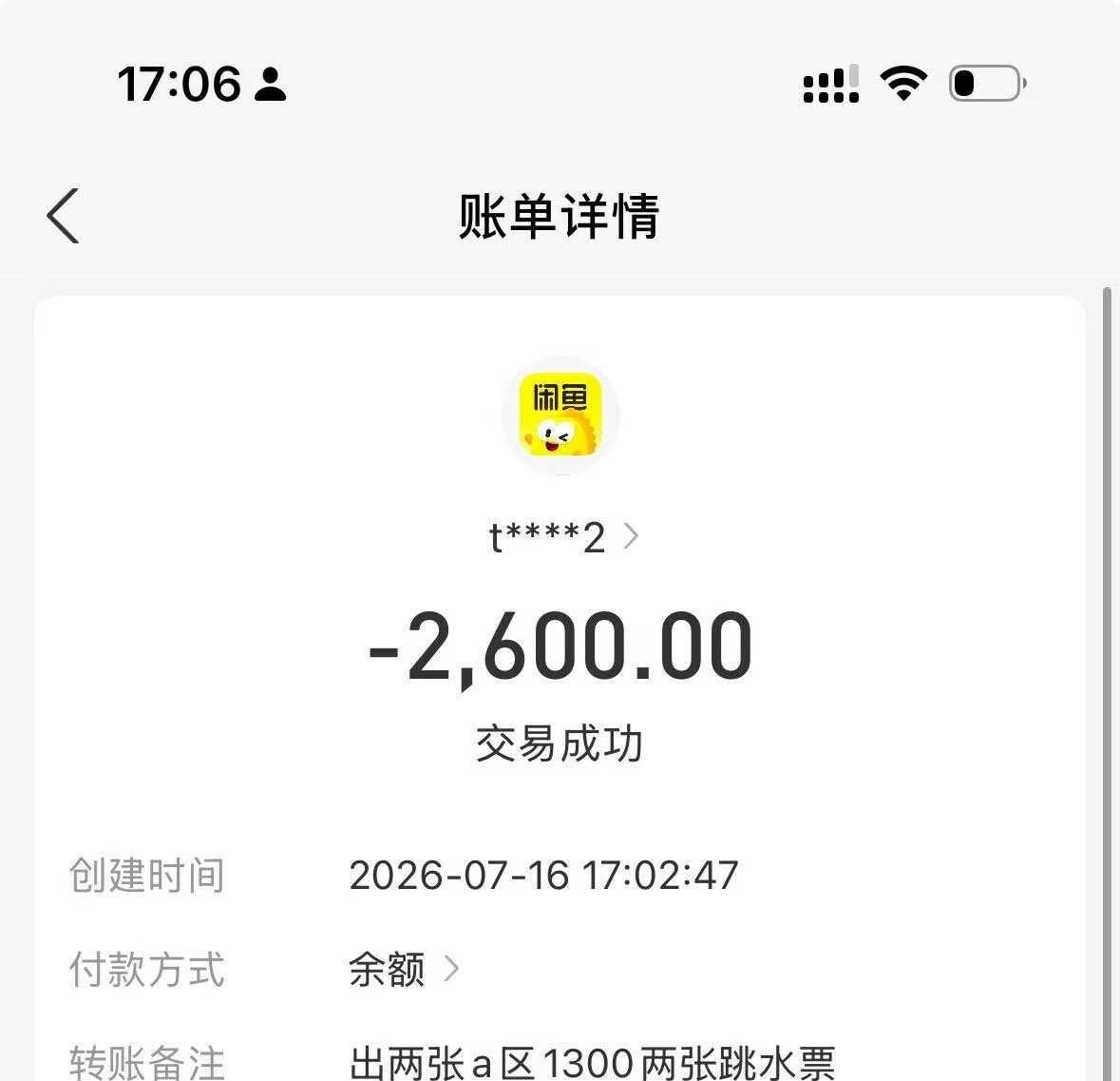 找图中这个卖家，想问一些问题，这个买家骗了我2k6跑路了远离诈骗陷阱骗子远离我