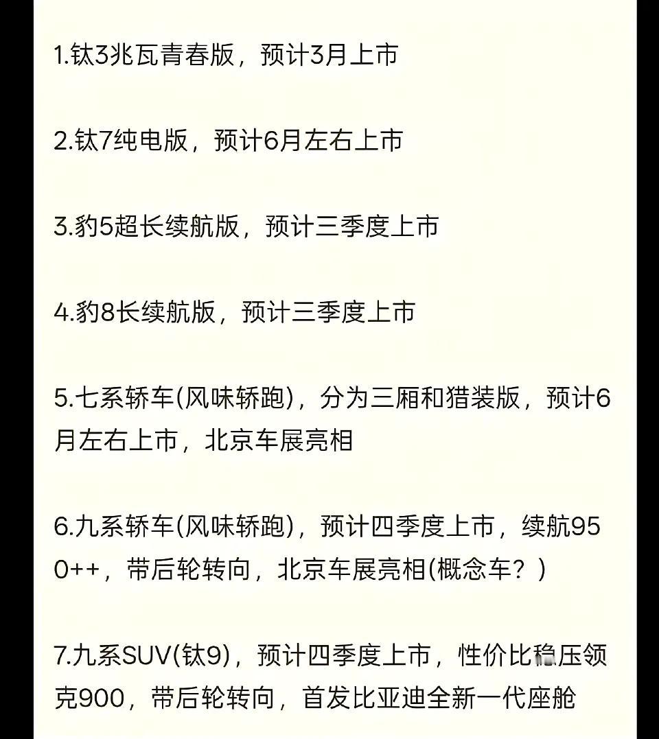 方程豹钛9要替腾势n9报仇，直接对标领克900，带后轮转向和全新一代座舱;钛3