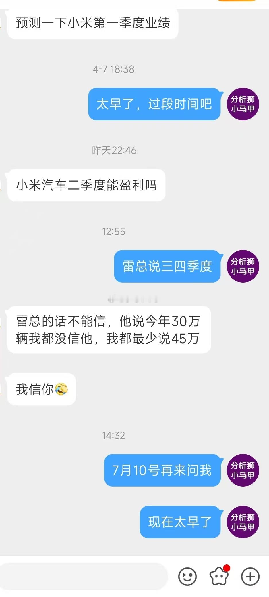 雷总的话不能信，我信你（小马甲）汽车二季度能盈利吗？兄弟们，你们觉得呢？[doge]
