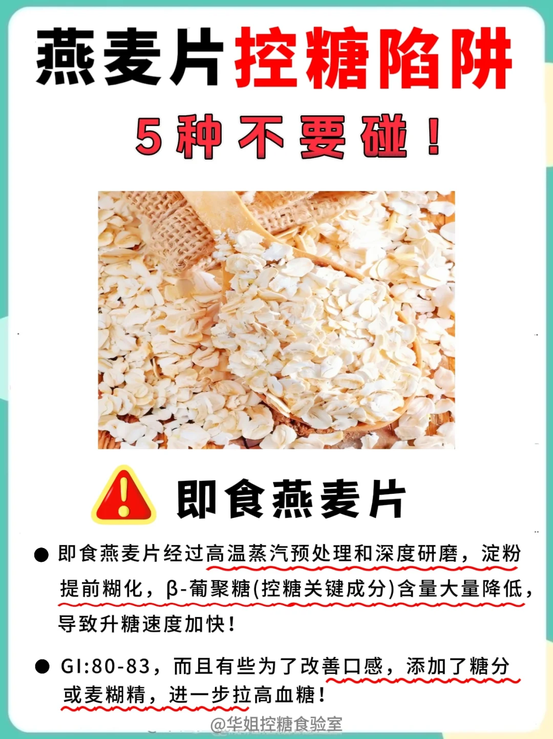 超市燕麦片陷阱揭秘！控糖期这5种千万别选
