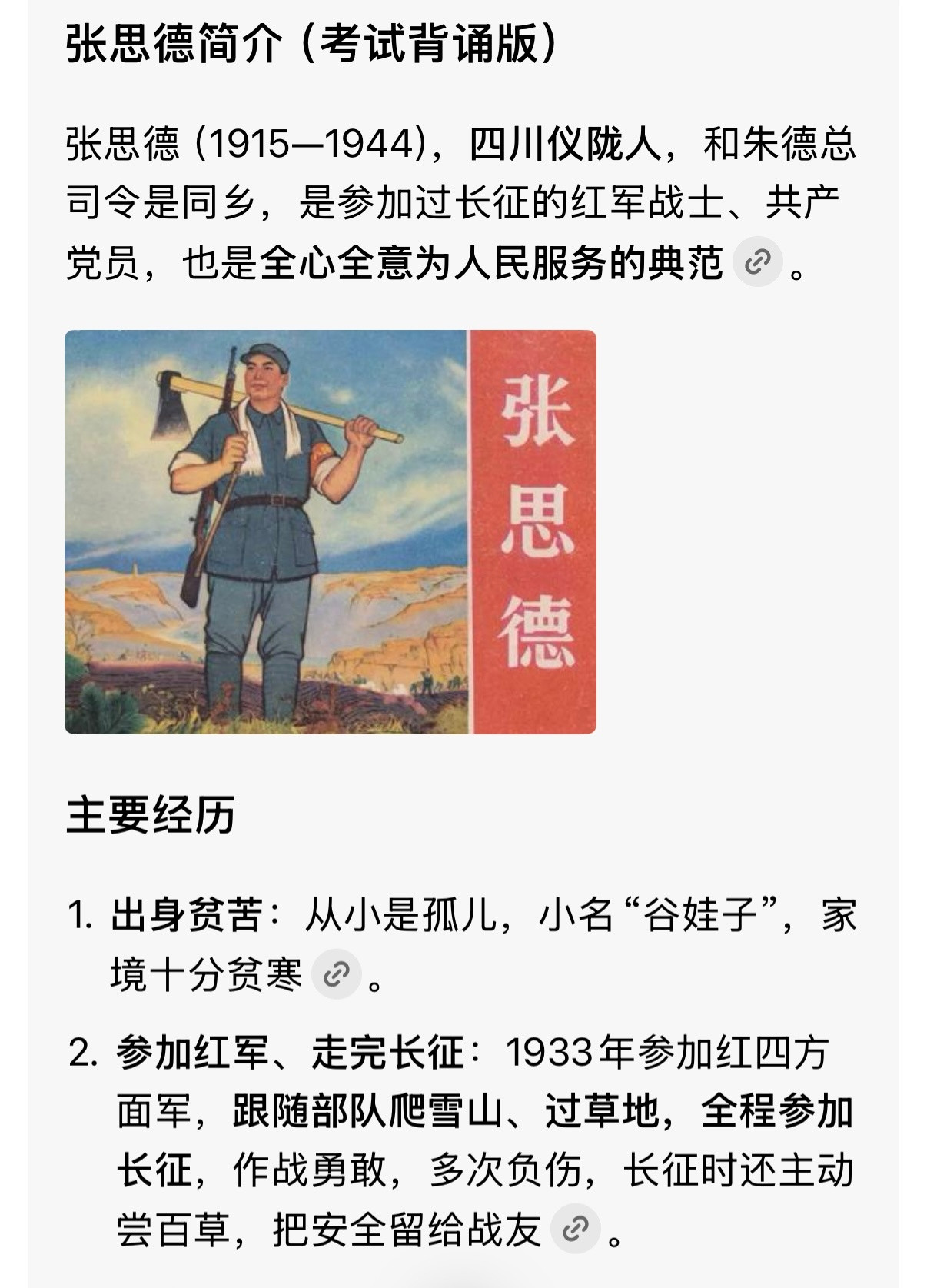 哇原来这篇著名课文是为他写的