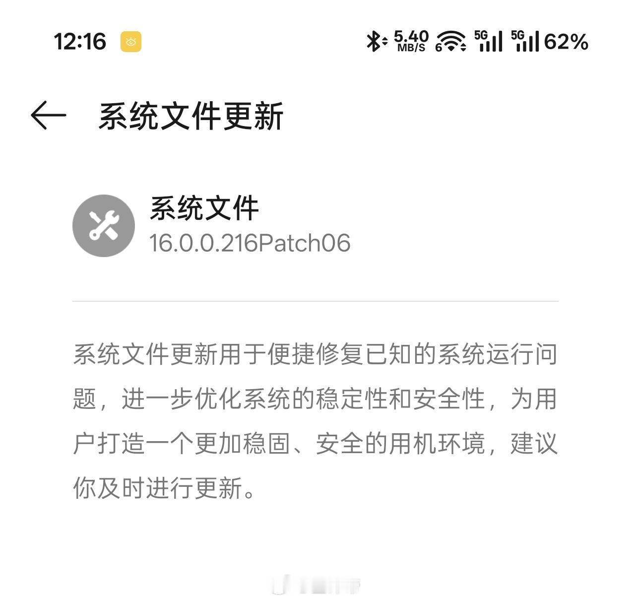 我也是第一次知道！ColorOS还有个系统文件更新？[？？？]有点东西​​​