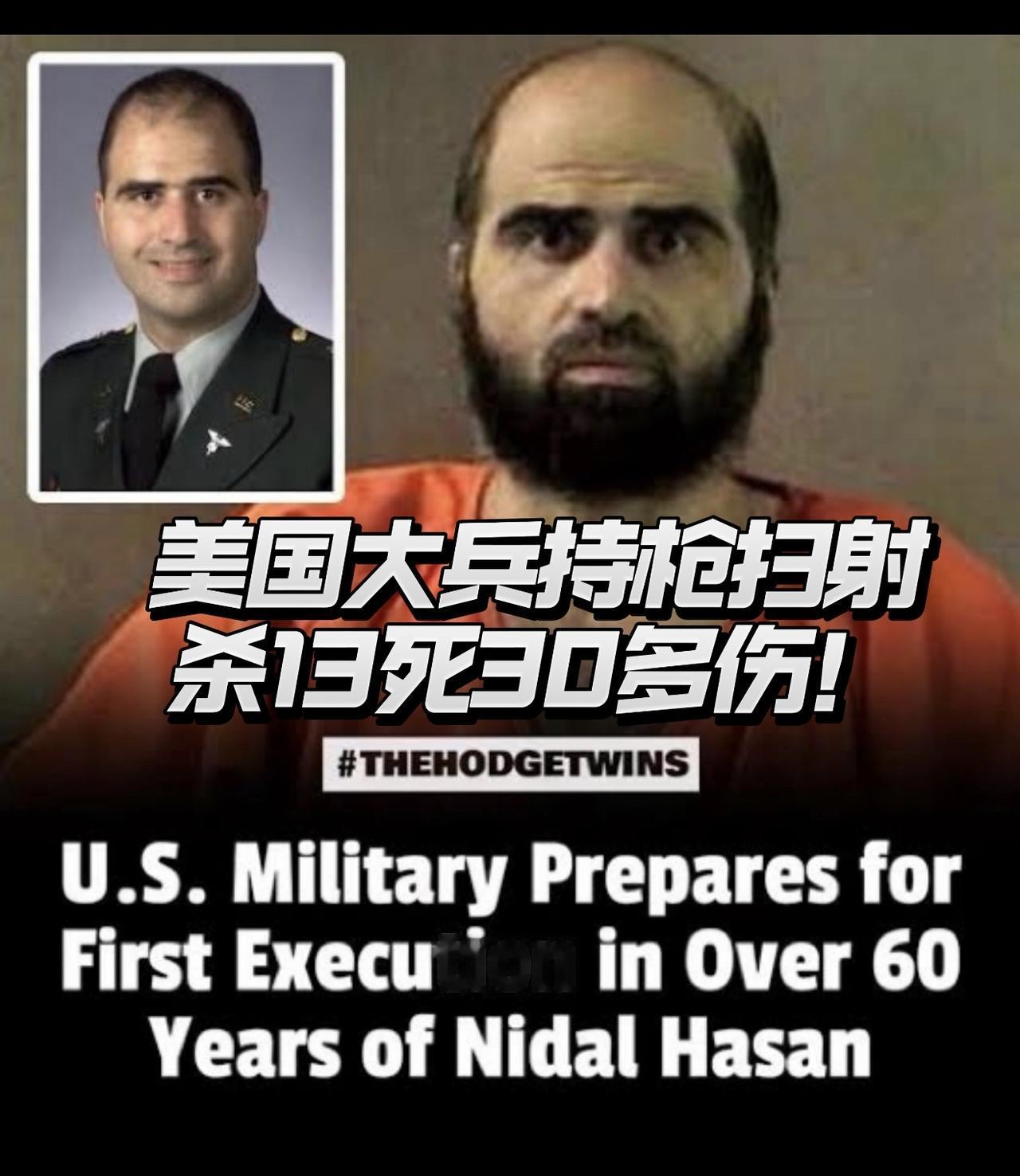 美国大兵发起“圣战”，持枪扫射杀13死30多伤！将被美国执行：集体枪决！美国
