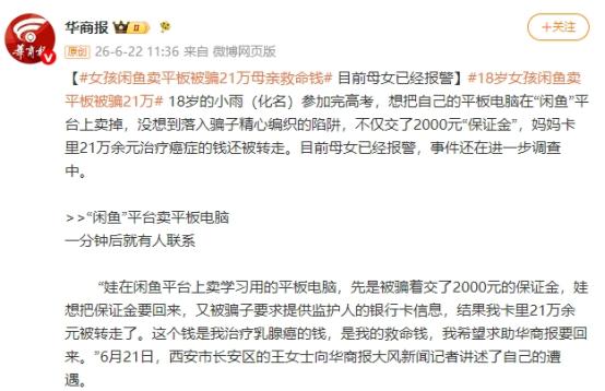 真是天理难容！陕西西安，一个18岁的女孩刚刚参加完高考，本想通过“闲鱼”平台卖掉