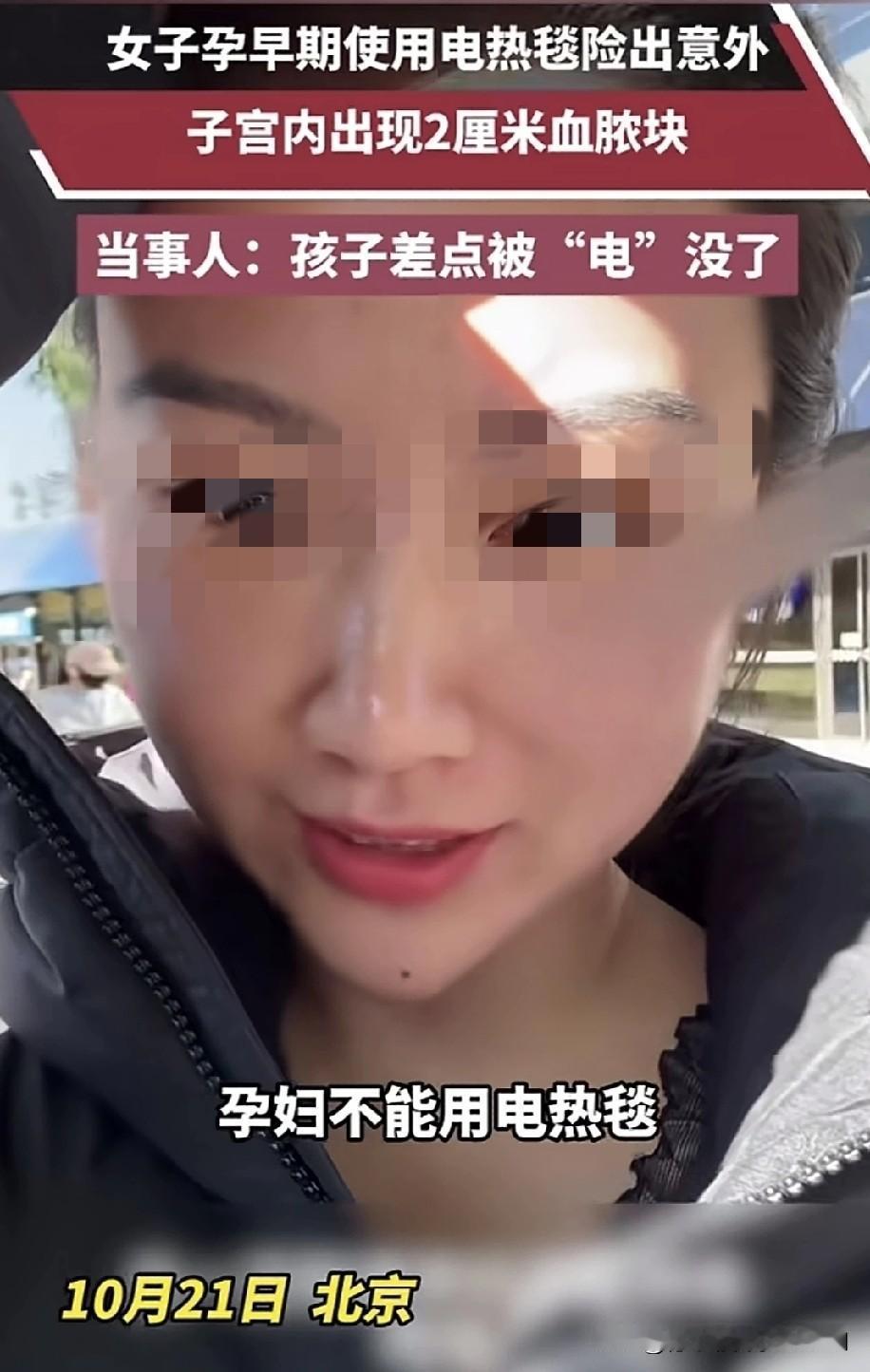 女子发视频表示,自己头一回听说孕早期不能用电热毯。她晚上用了电热毯后,肚子就一直