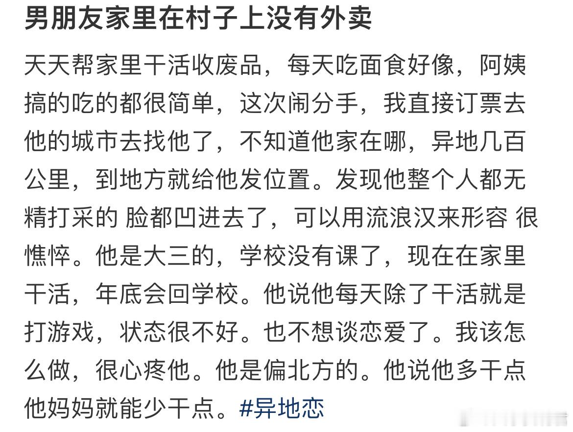 男朋友家里在村子上没有外卖​​​