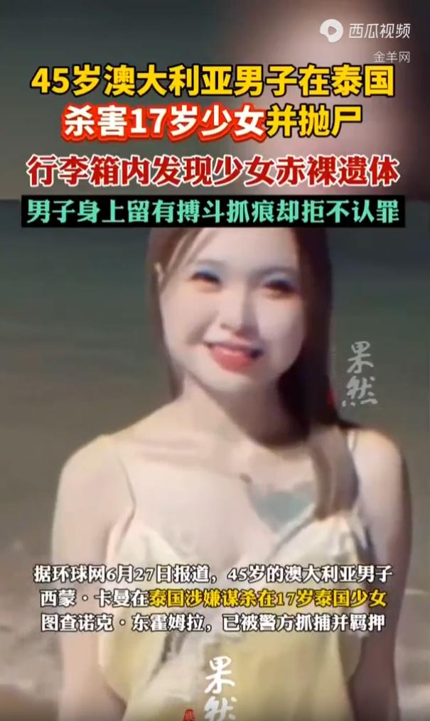 毫无人性！泰国芭提雅，一17岁的泰国女子和46岁的澳洲男子走进酒店房间，但只有男