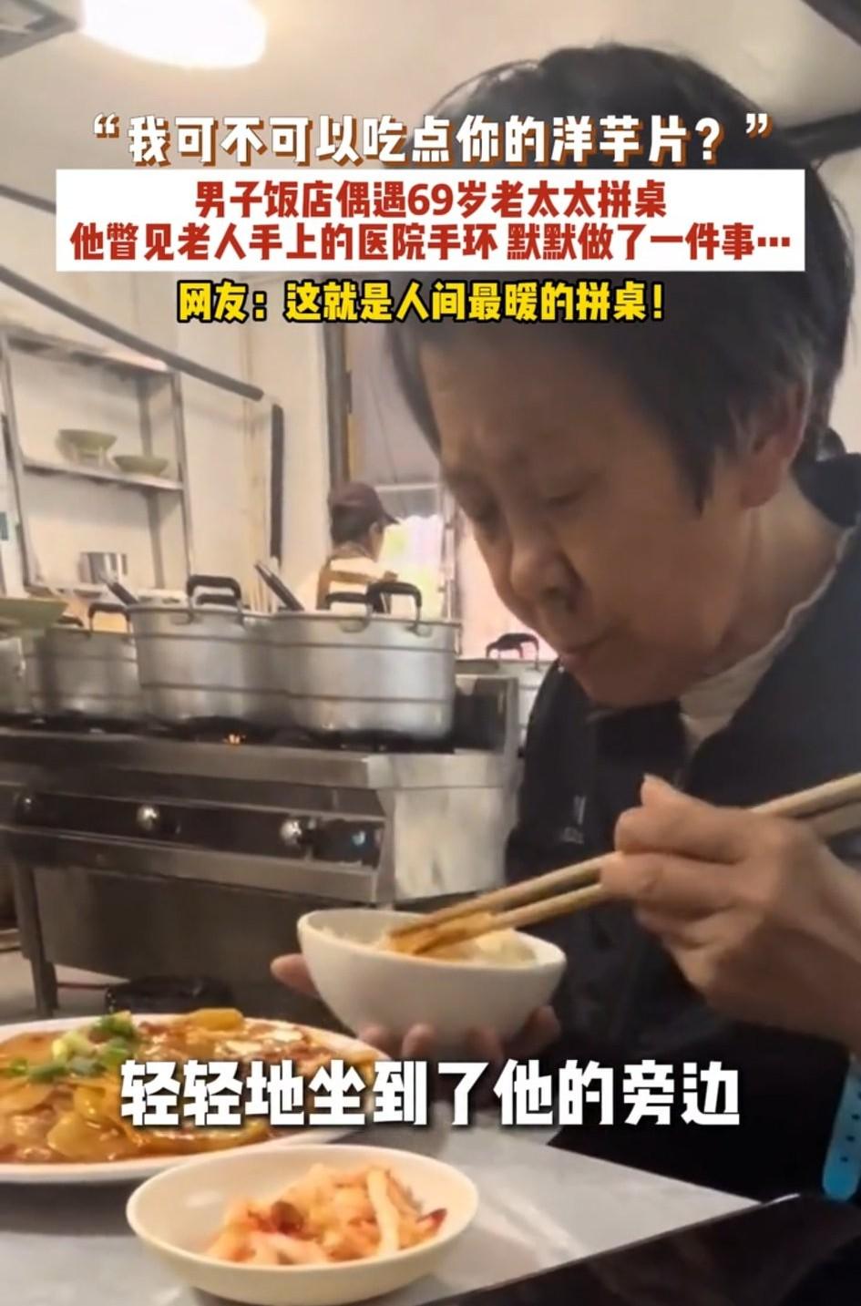 湖北，一男子到饭店就餐，期间一位老太太就走过来和男子坐了一桌。当老太太坐下之后，