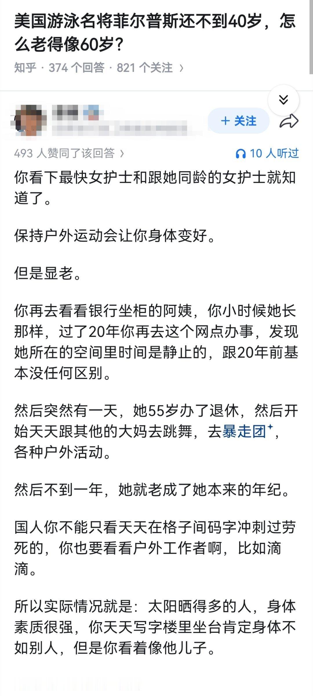 美国游泳名将菲尔普斯还不到40岁，怎么老得像60岁？