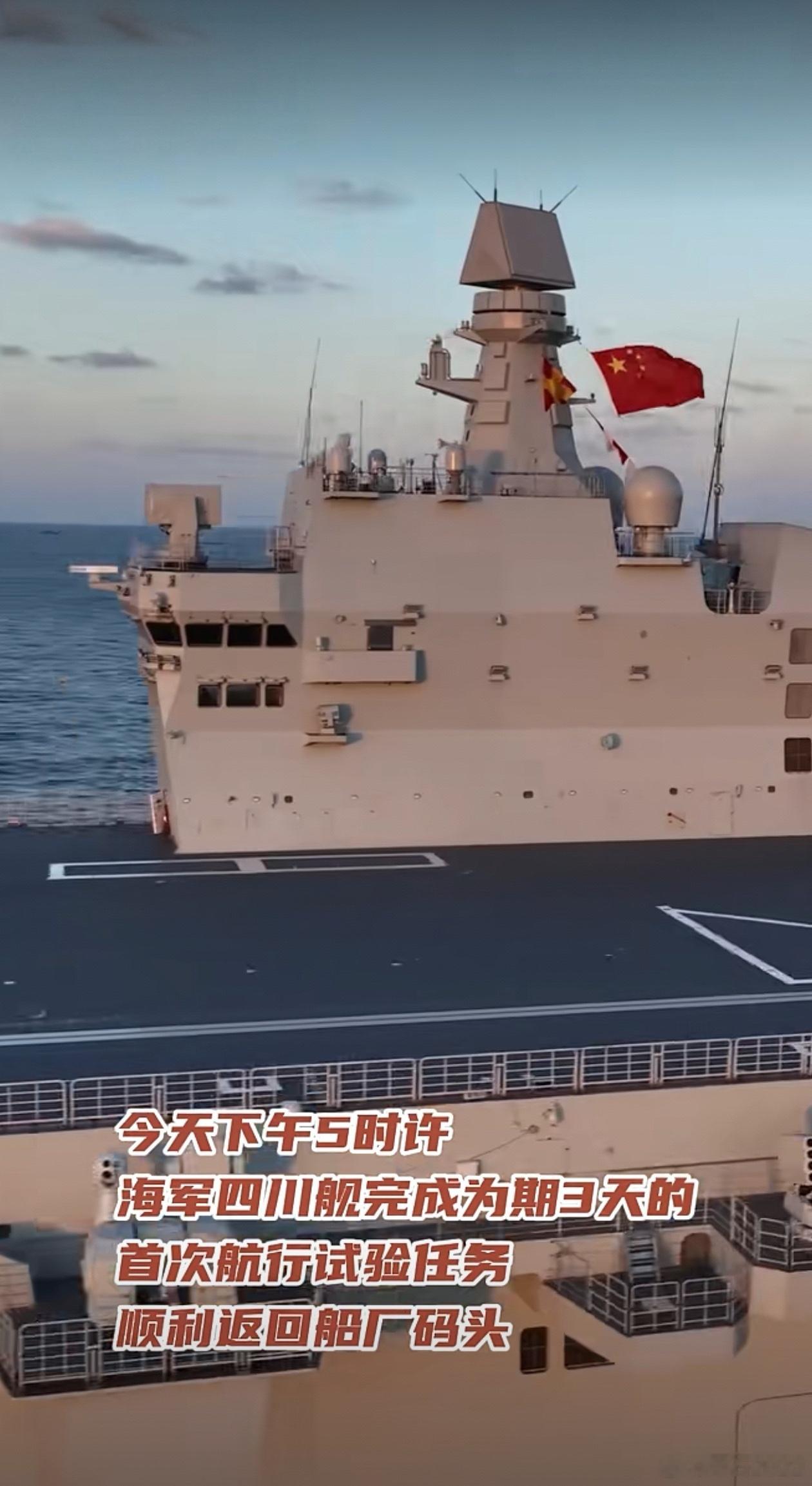 夕阳下的076四川舰好美！