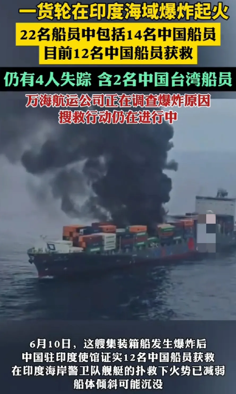 这回印度人真干了一回让中国人刮目相看的事，6月10日那艘在印度海域爆炸的货轮上，