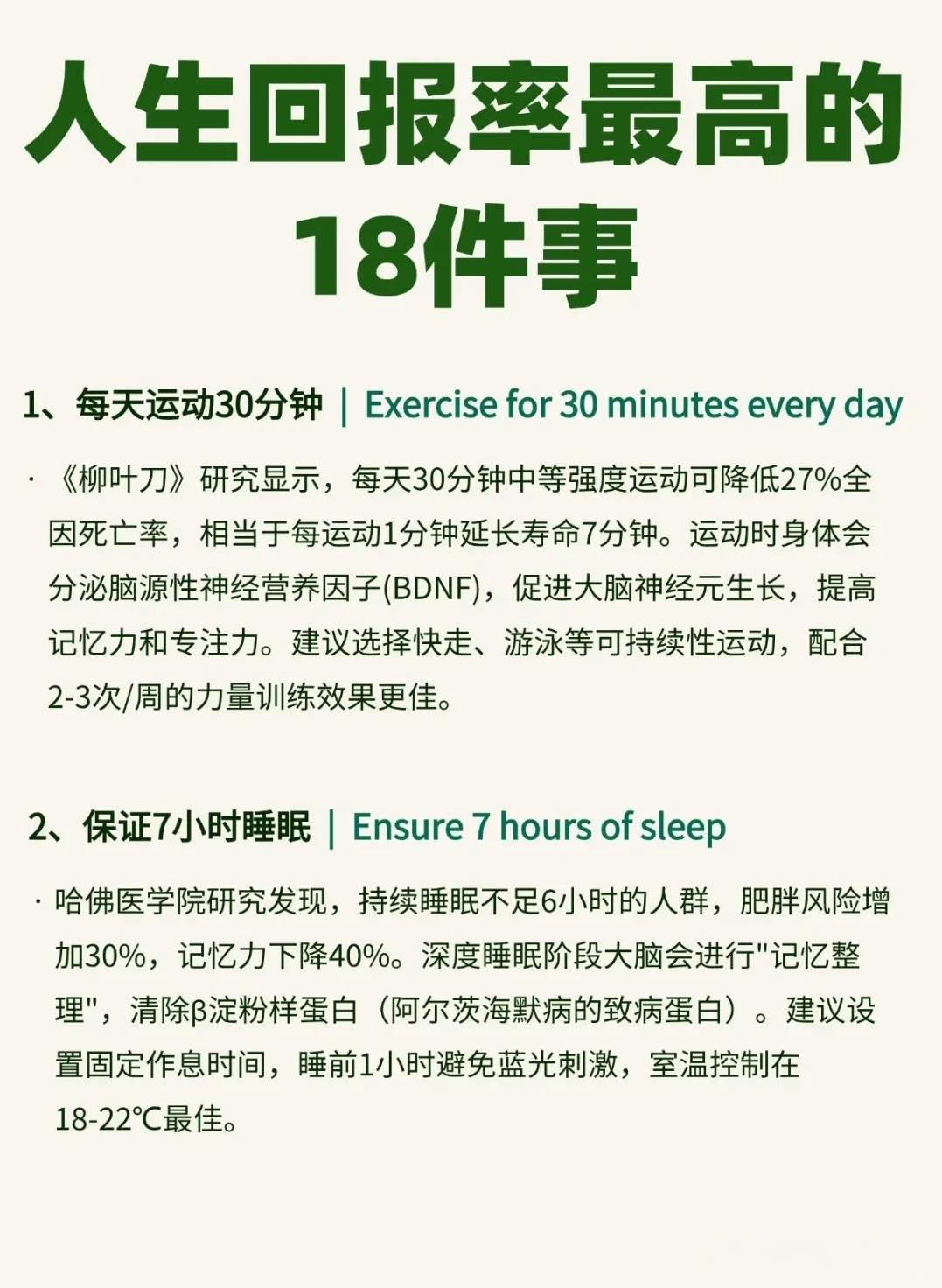 人生回报率最高的18件事。分享近期收集的一些人生高回报的事情，涵盖生活、认知、