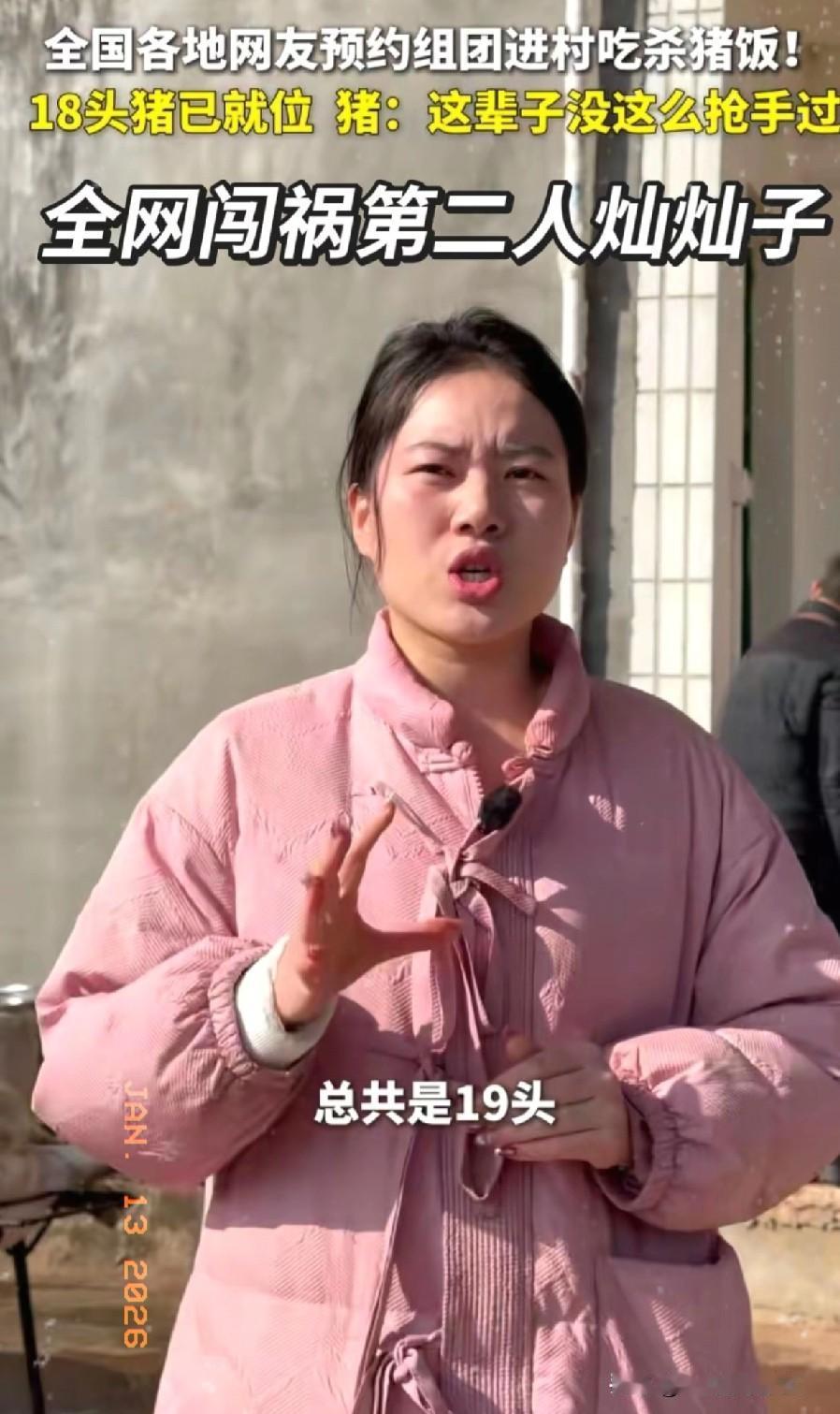 呆呆的杀猪宴彻底结束了，湖南灿灿却接住了呆呆的流量，原本是18号才会进行，但