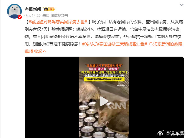 ？？？，ta怎么知道我刚喝可乐？还是生的易拉罐对嘴喝感染鼠尿病去世