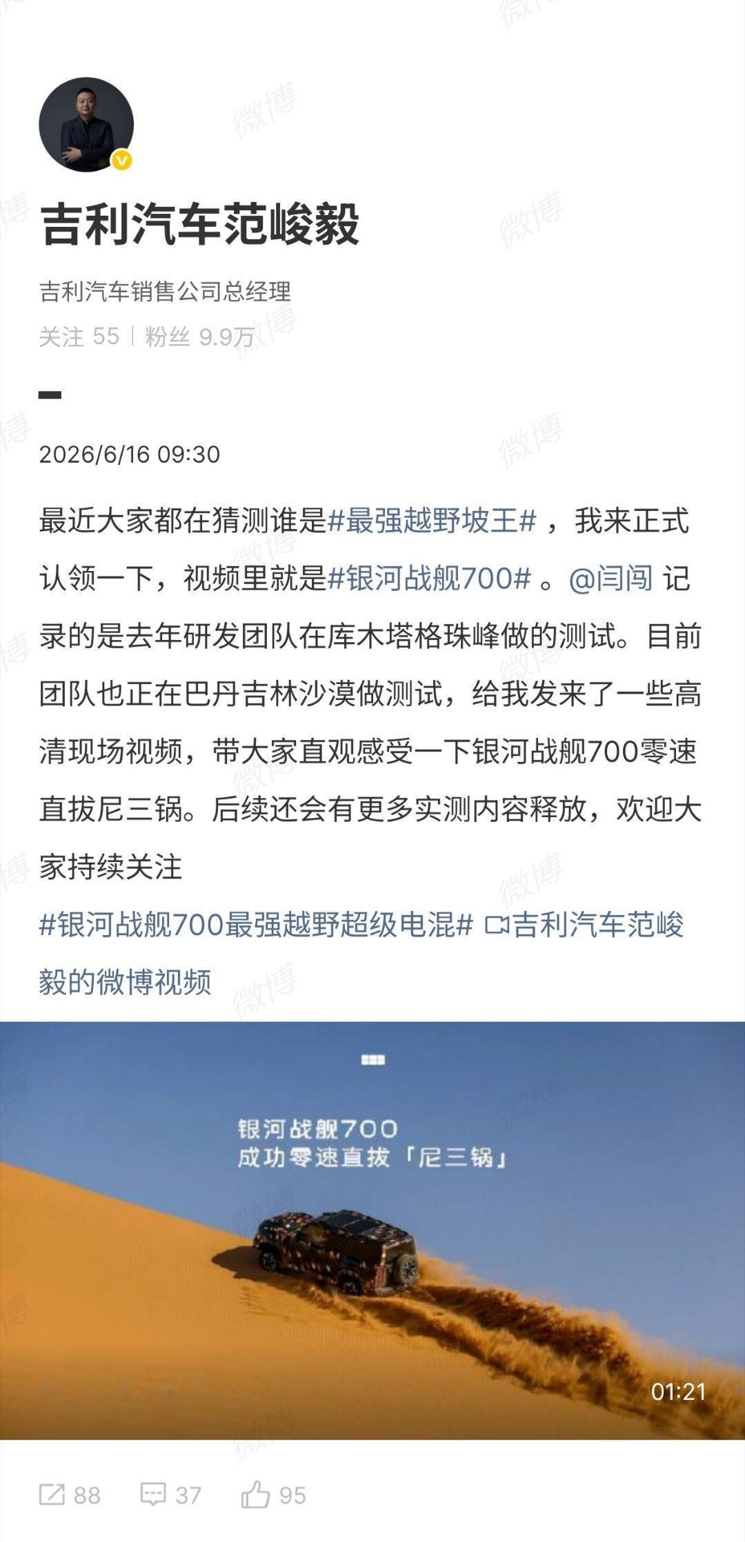 今天有个令我很诧异的事情：一位吉利汽车股东问我，是否看好战舰700，以及与市面上