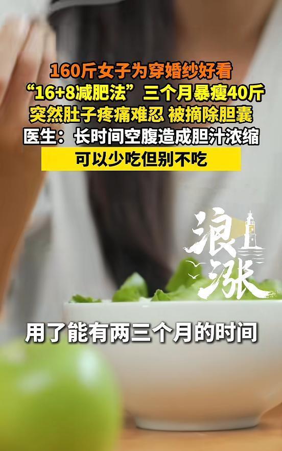 代价太大了！5月5日郑州真实事件敲响警钟，女子体重160斤，为婚礼颜值