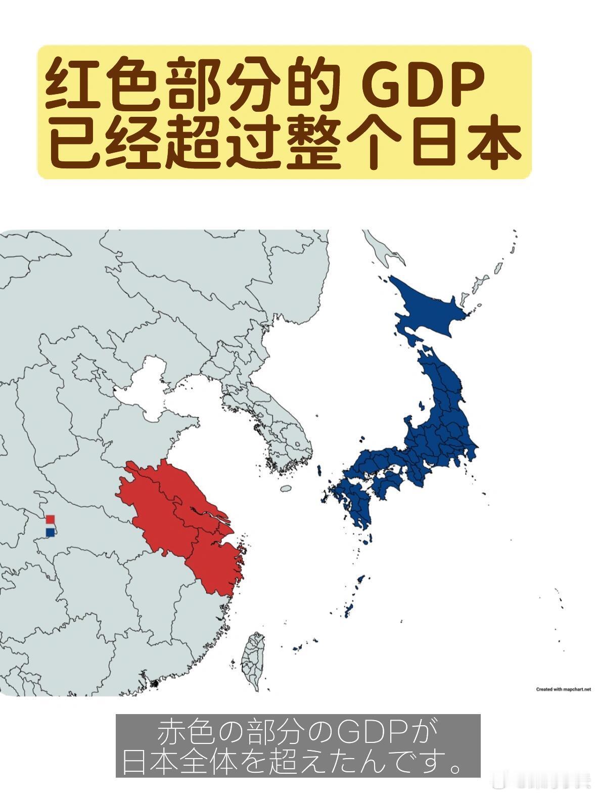 红色区域的GDP已经超过整个日本日本媒体发展，安徽、江苏、浙江加上海，GDP