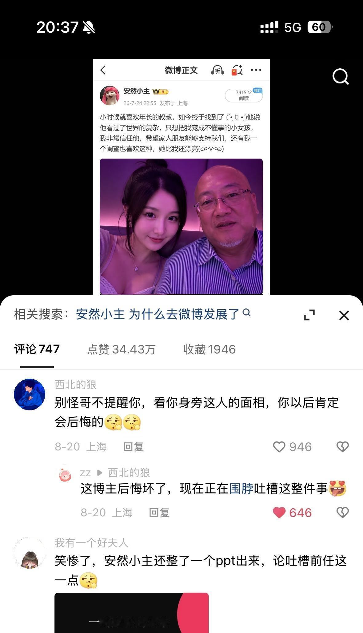 微博吃瓜