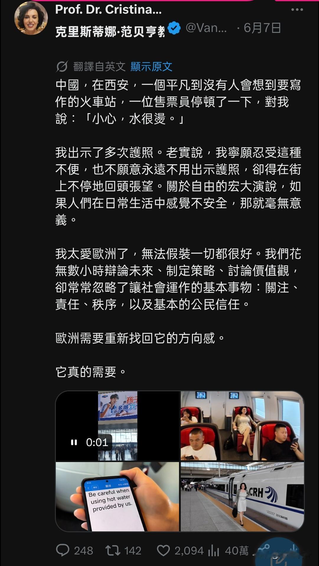 一位欧洲民众到中国旅游，感受到中国社会在很多方面都遥遥领先欧洲。她感慨发言称