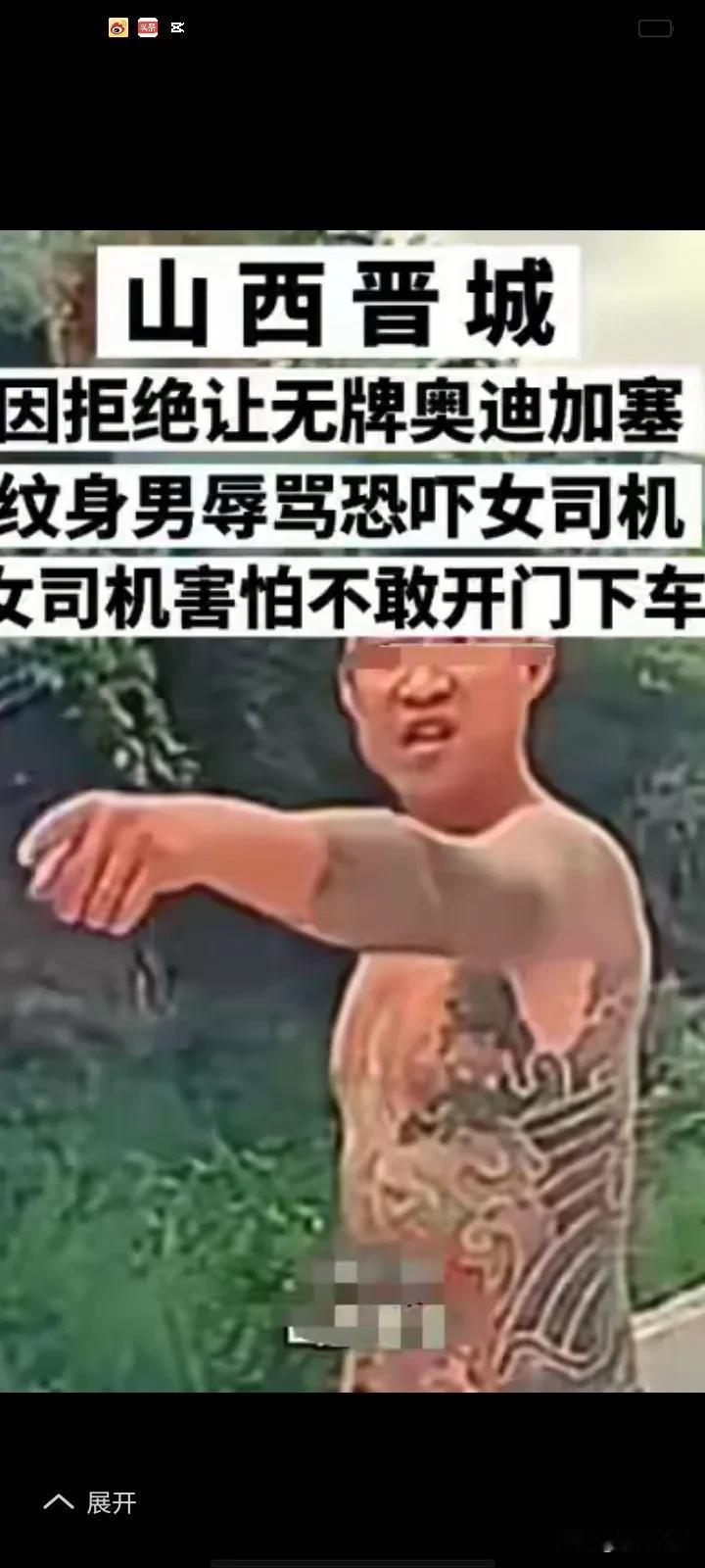 无牌奥迪加塞纹身男恐吓女子后续！纹身男过往被扒，难怪如此嚣张事件经过20
