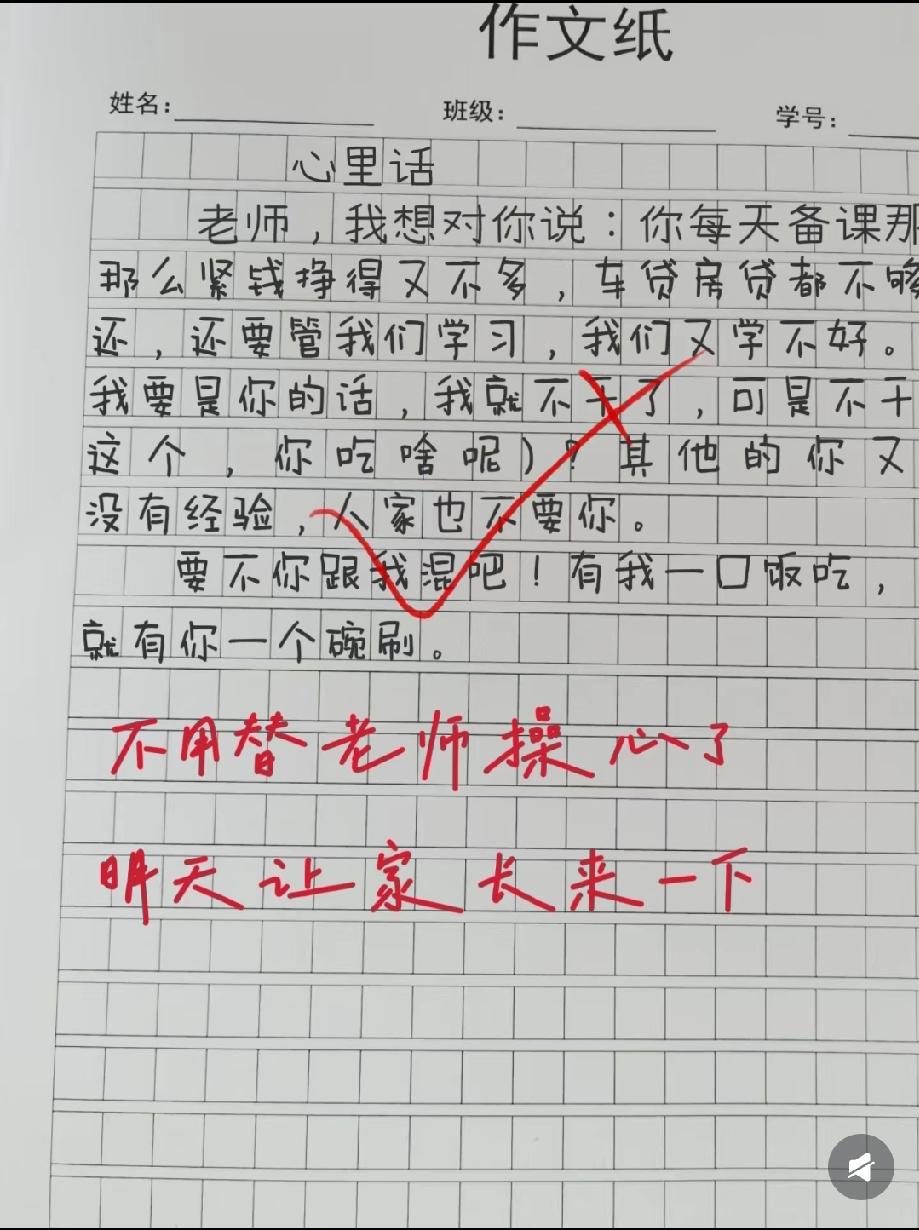 这孩子替老师操碎了心：“你车贷房贷不够还，跟我混吧”，结果被喊家长…