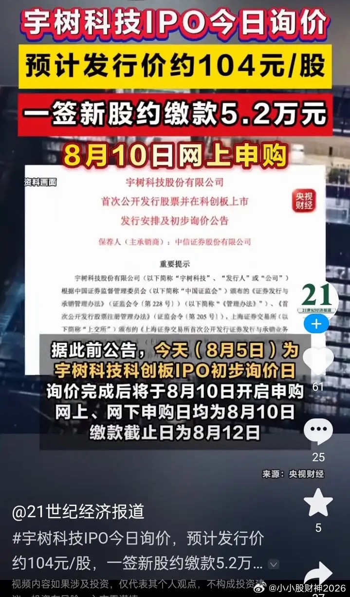 宇树科技一签要掏5.2万，这笔打新赌注，普通散户真的扛得住吗？宇树科技询价出来了