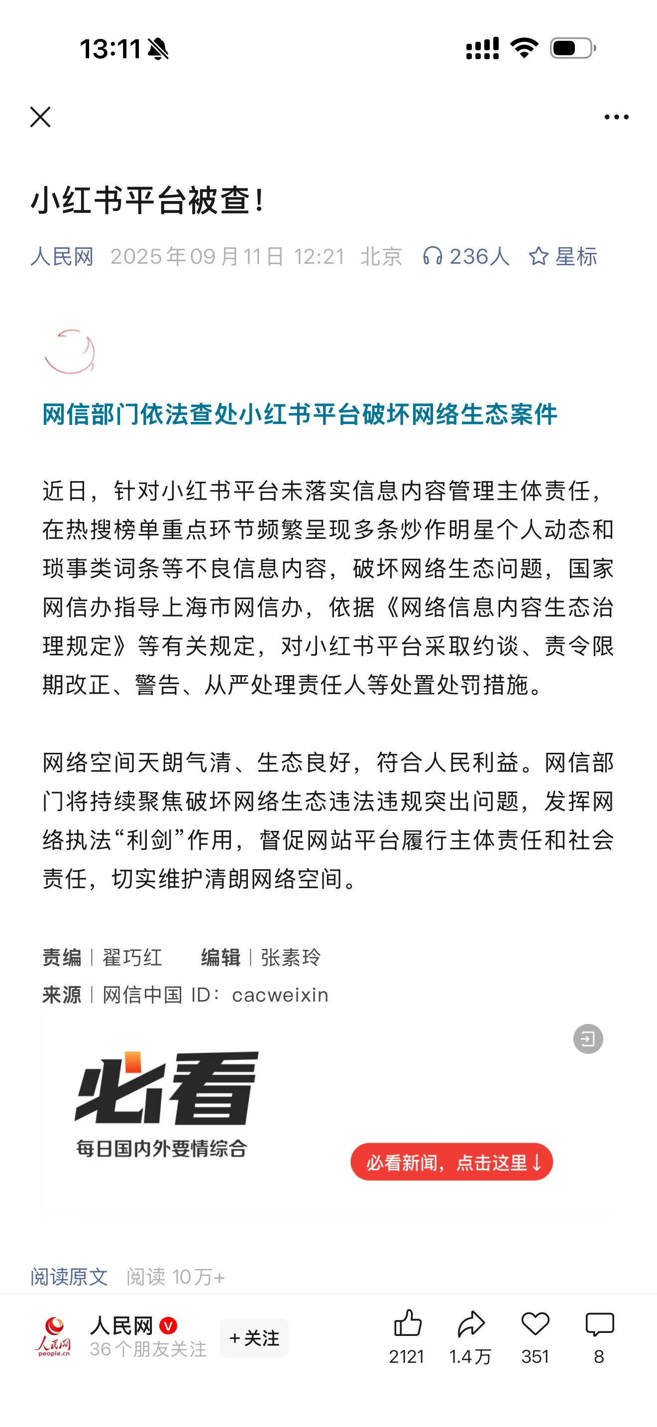 小红书被查小红书确实有点飘了，算法有很大的问题，天天推擦边跟引流贴。现在的小红