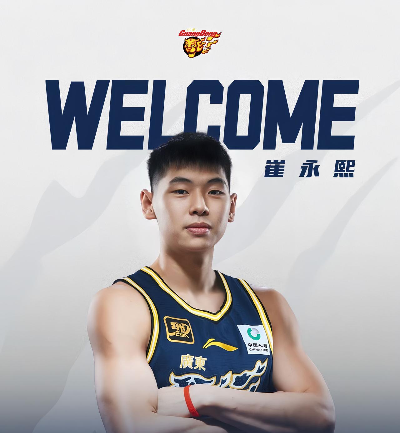 广东宏远男篮俱乐部正式官宣：崔永熙加盟广东宏远男篮！热烈欢迎崔仔加入宏远男篮俱