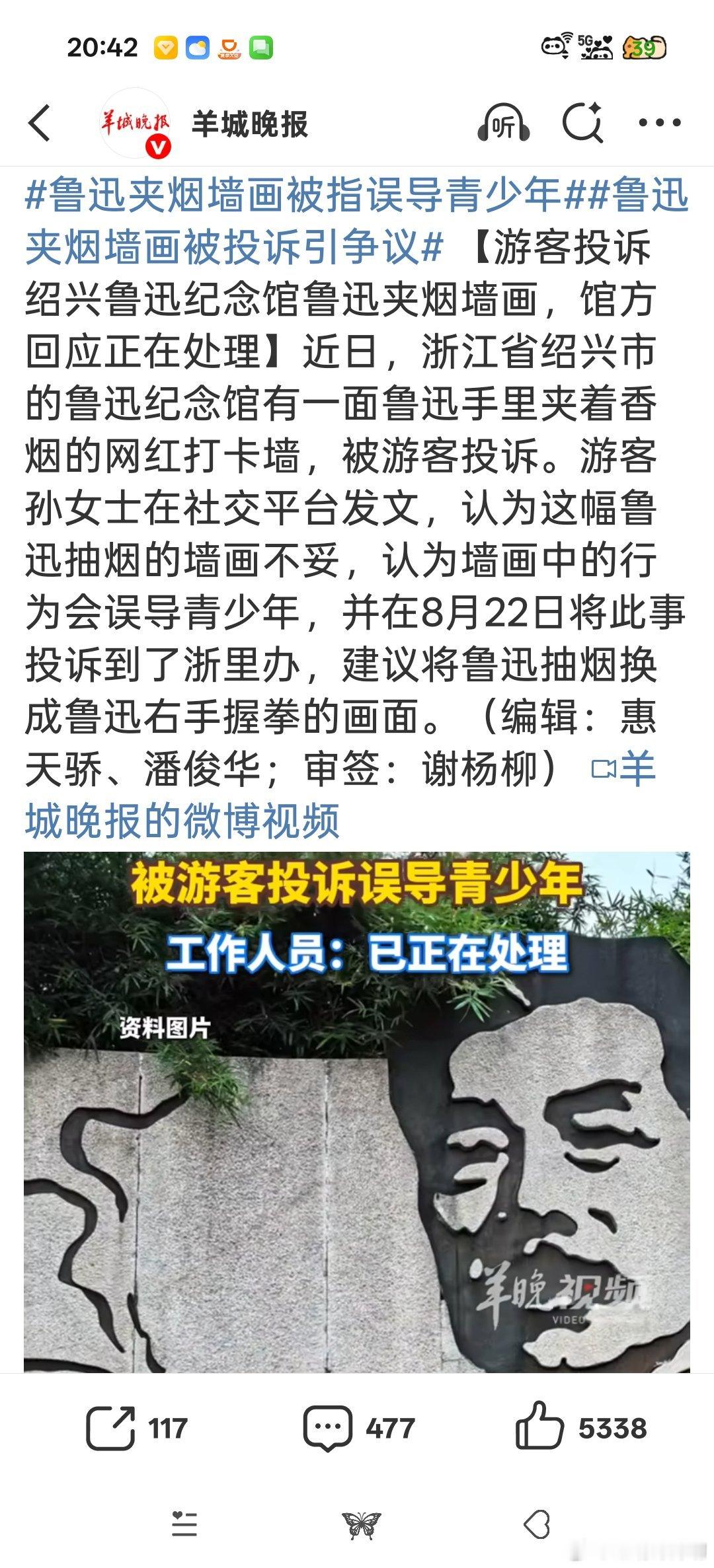 鲁迅夹烟墙画被指误导青少年想知道这位孙女士平时读鲁迅先生的书吗？她的孩子读过书吗
